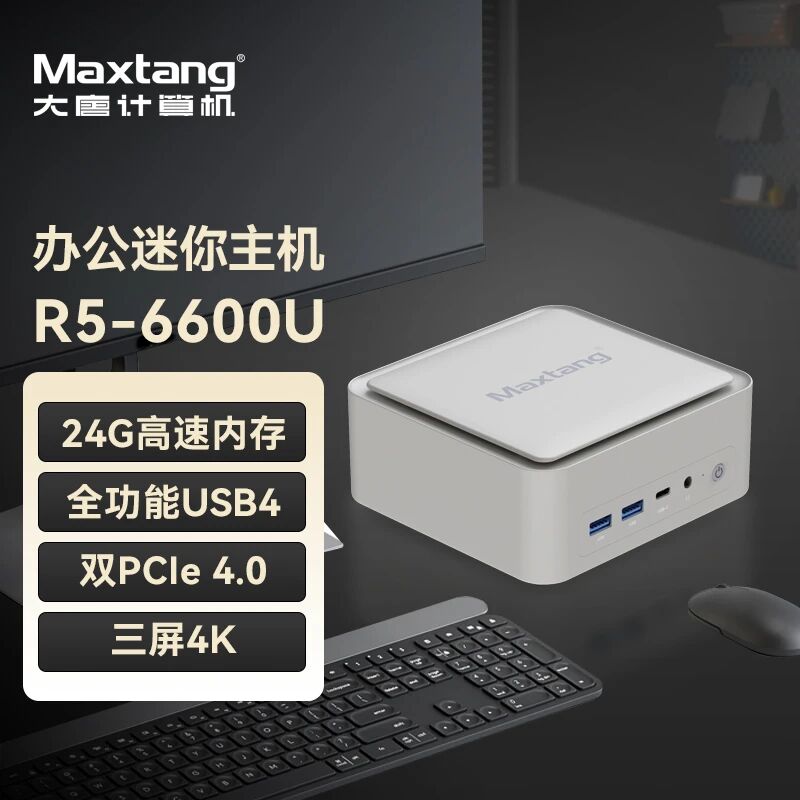 新品发布|半岛官方网站-半岛bandao（中国）
R5-6600U机身“巴掌大”,办公全能打