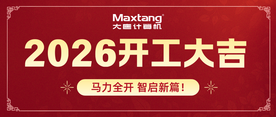 开工大吉 | 半岛官方网站-半岛bandao（中国）
计算机马力全开 智启新篇！