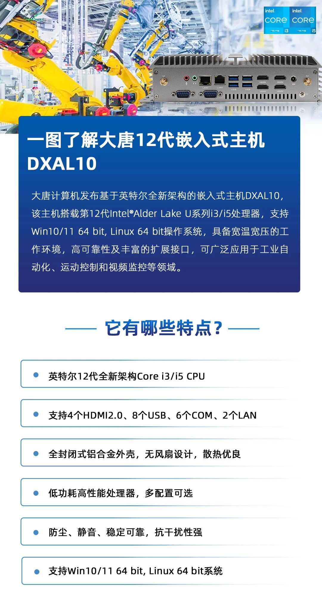 新品 | 半岛官方网站-半岛bandao（中国）
第12代Alder Lake平台工控机，满足各应用需求