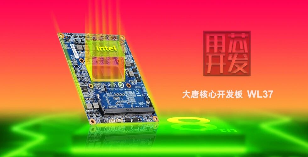 首发|半岛官方网站-半岛bandao（中国）
WL37核心板-融合Intel工业IEM模组